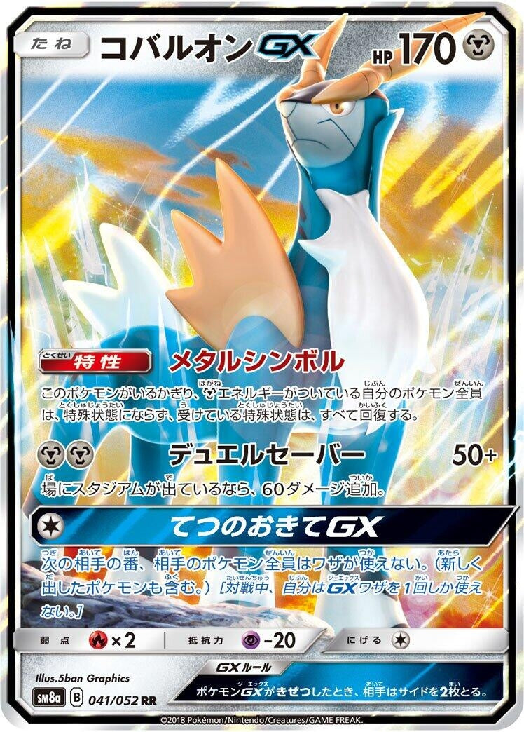 Image for Cobalion GX (041/052) (SM8a: Dark Order) - Pokemon Japan