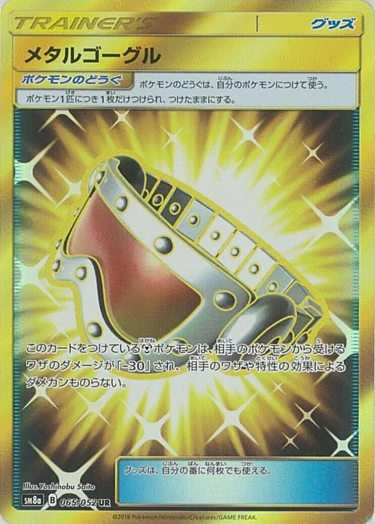 Image for Metal Goggles (065/052) (SM8a: Dark Order) - Pokemon Japan