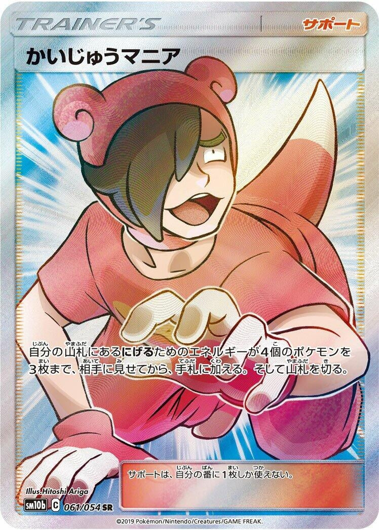 Image for Poke Maniac (061/054) (SM10b: Sky Legend) - Pokemon Japan