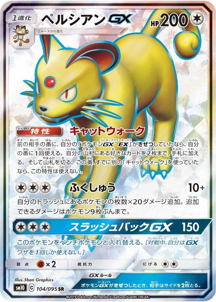 Image for Persian GX (104/095) (SM10: Double Blaze) - Pokemon Japan