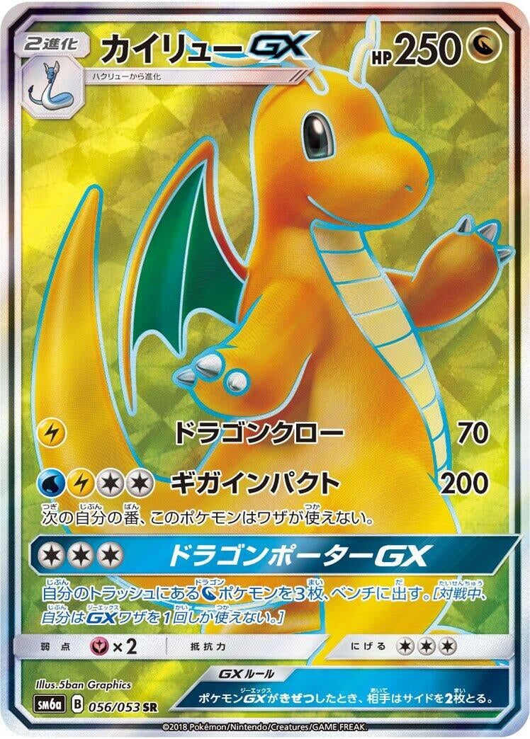 Image for Dragonite GX (056/053) (SM6a: Dragon Storm) - Pokemon Japan