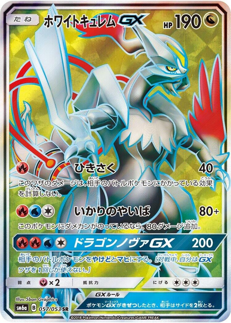 Image for White Kyurem GX (057/053) (SM6a: Dragon Storm) - Pokemon Japan
