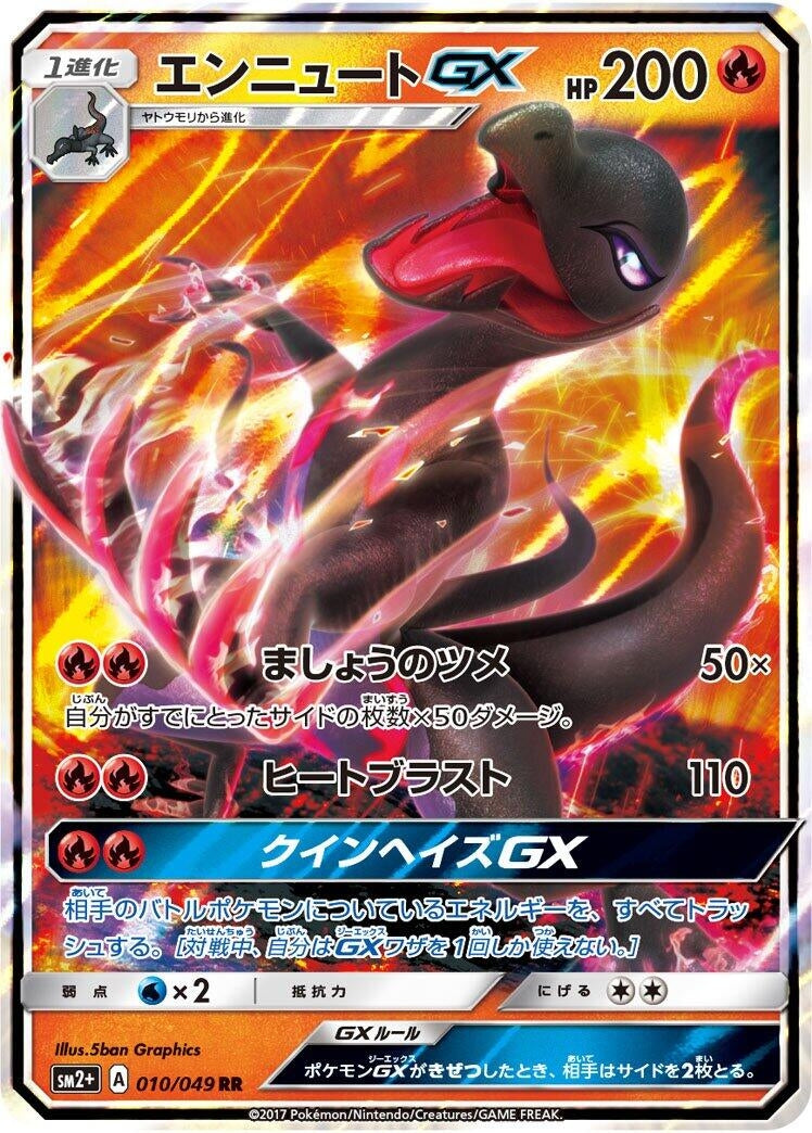 Image for Salazzle GX (010/049) (SM2+: Facing a New Trial) - Pokemon Japan