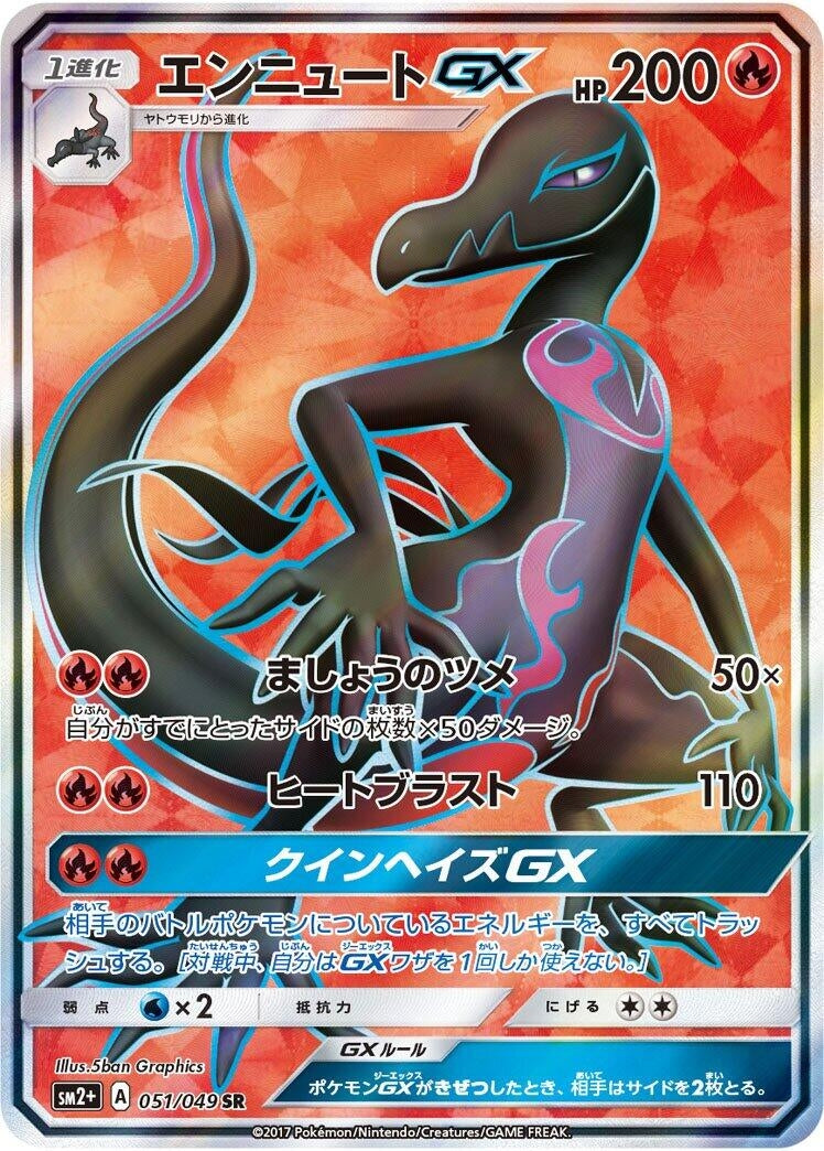 Image for Salazzle GX (051/049) (SM2+: Facing a New Trial) - Pokemon Japan
