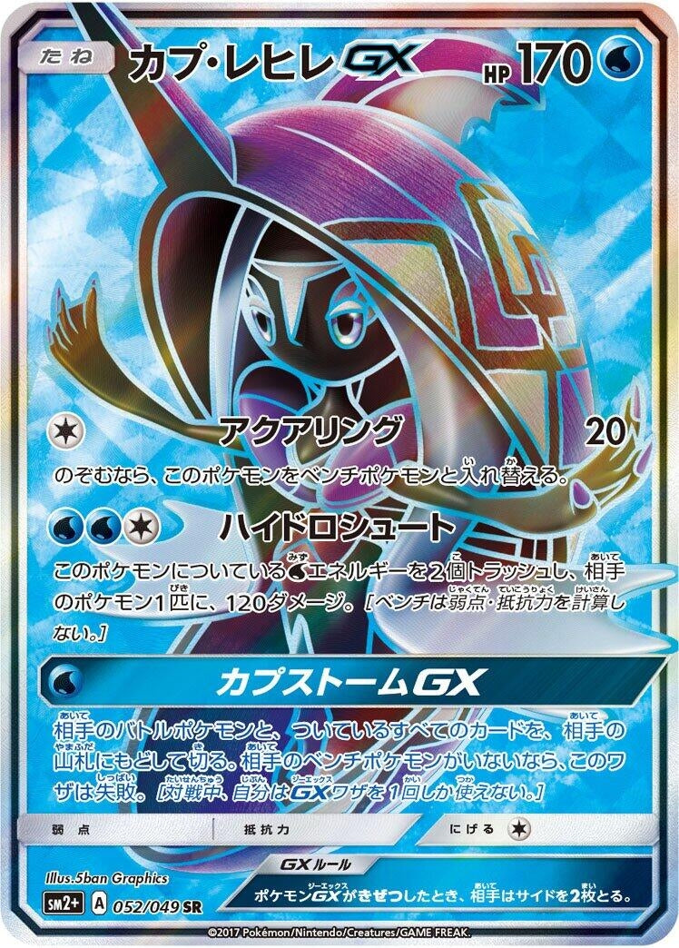 Image for Tapu Fini GX (052/049) (SM2+: Facing a New Trial) - Pokemon Japan