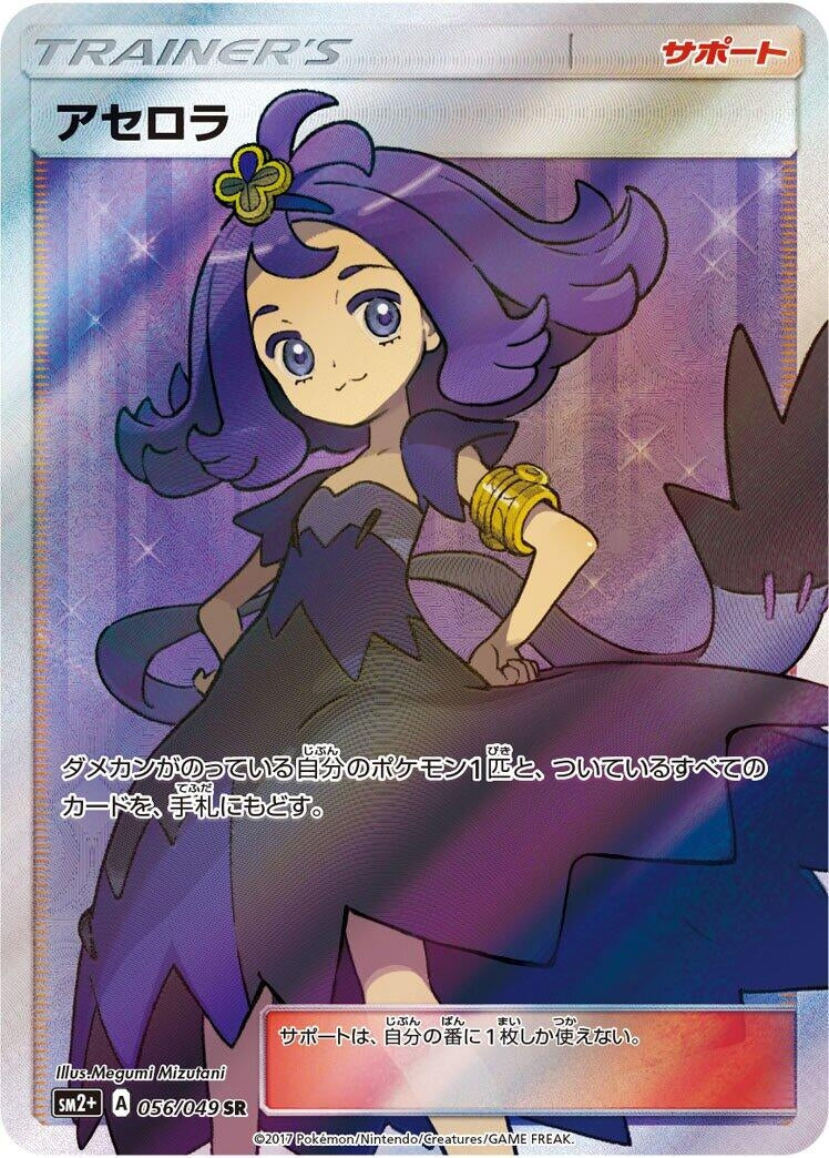 Image for Acerola (056/049) (SM2+: Facing a New Trial) - Pokemon Japan