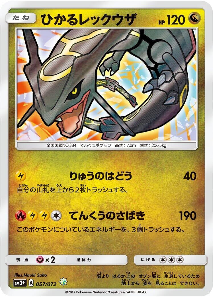 Image for Shining Rayquaza (057/072) (SM3+: Shining Legends) - Pokemon Japan