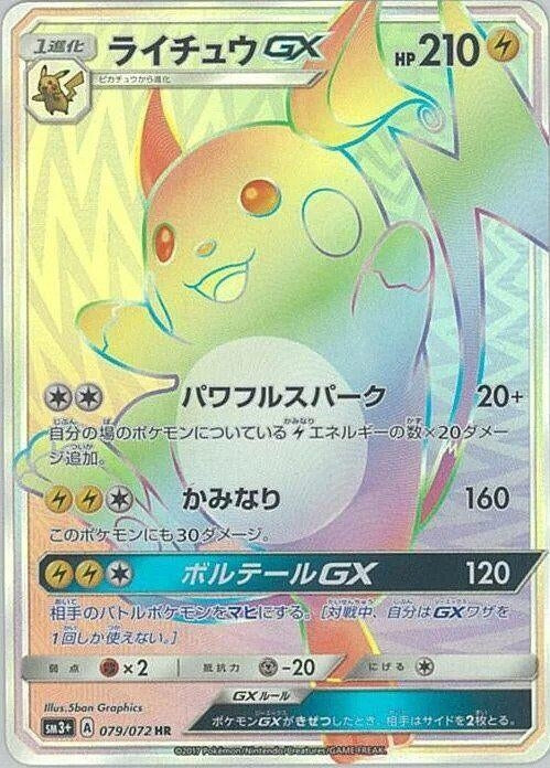Image for Raichu GX (079/072) (SM3+: Shining Legends) - Pokemon Japan