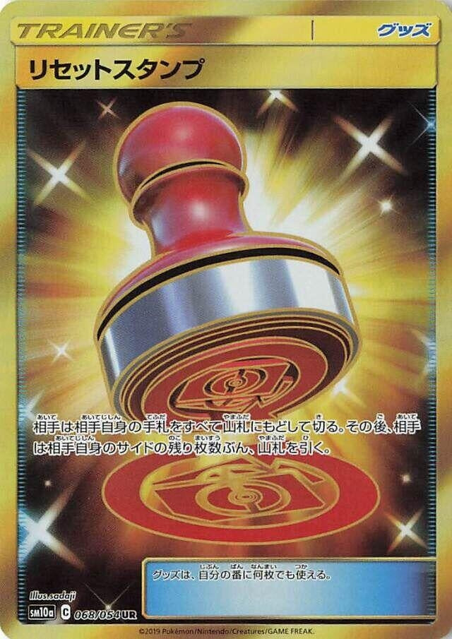 Image for Reset Stamp (068/054) (SM10a: GG End) - Pokemon Japan