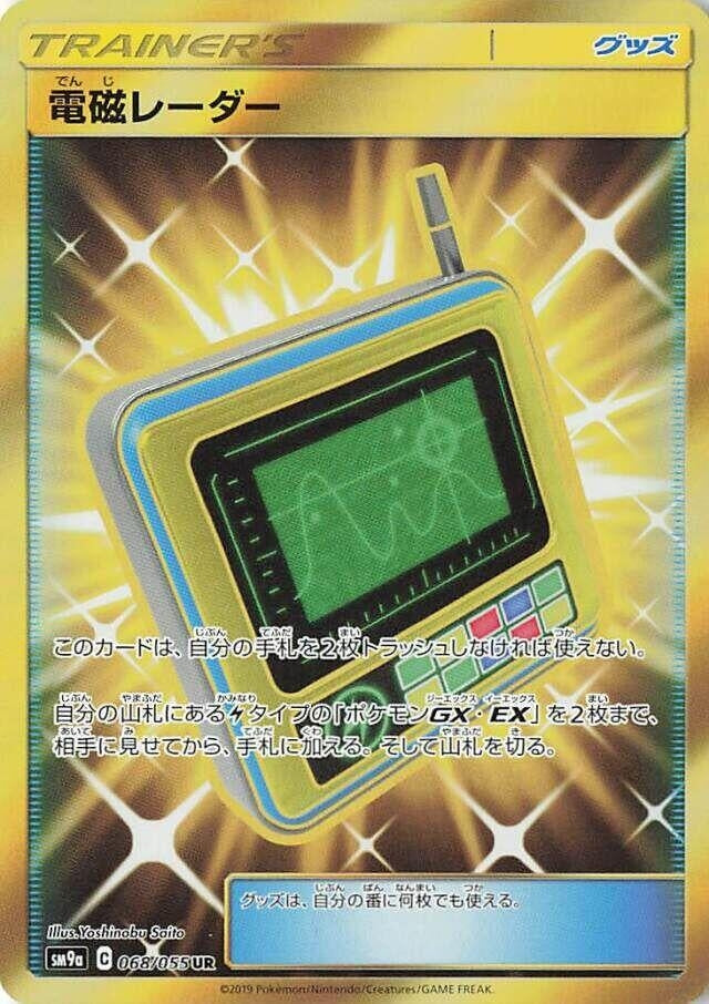 Image for Electromagnetic Radar (068/055) (SM9a: Night Unison) - Pokemon Japan