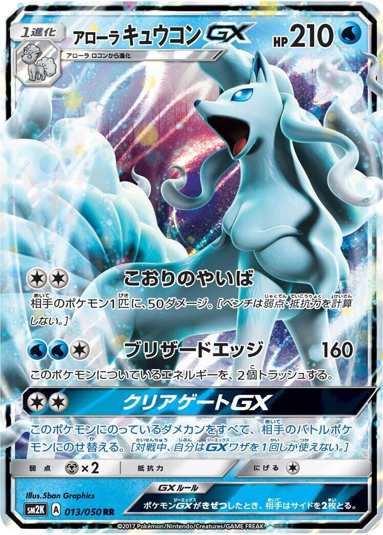 Image for Alolan Ninetales GX (013/050) (SM2K: Islands Await You) - Pokemon Japan