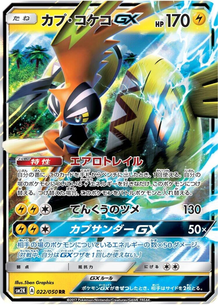 Image for Tapu Koko GX (022/050) (SM2K: Islands Await You) - Pokemon Japan