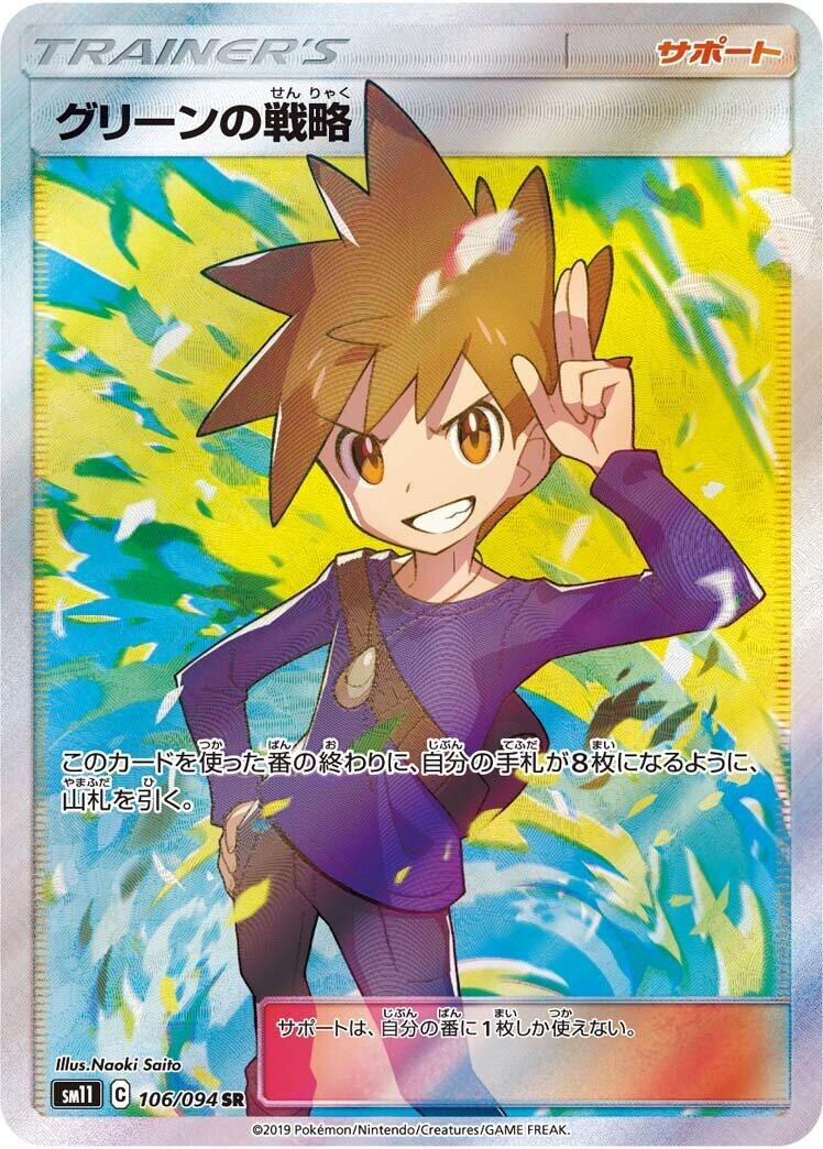 Image for Blue's Strategy (106/094) (SM11: Miracle Twin) - Pokemon Japan