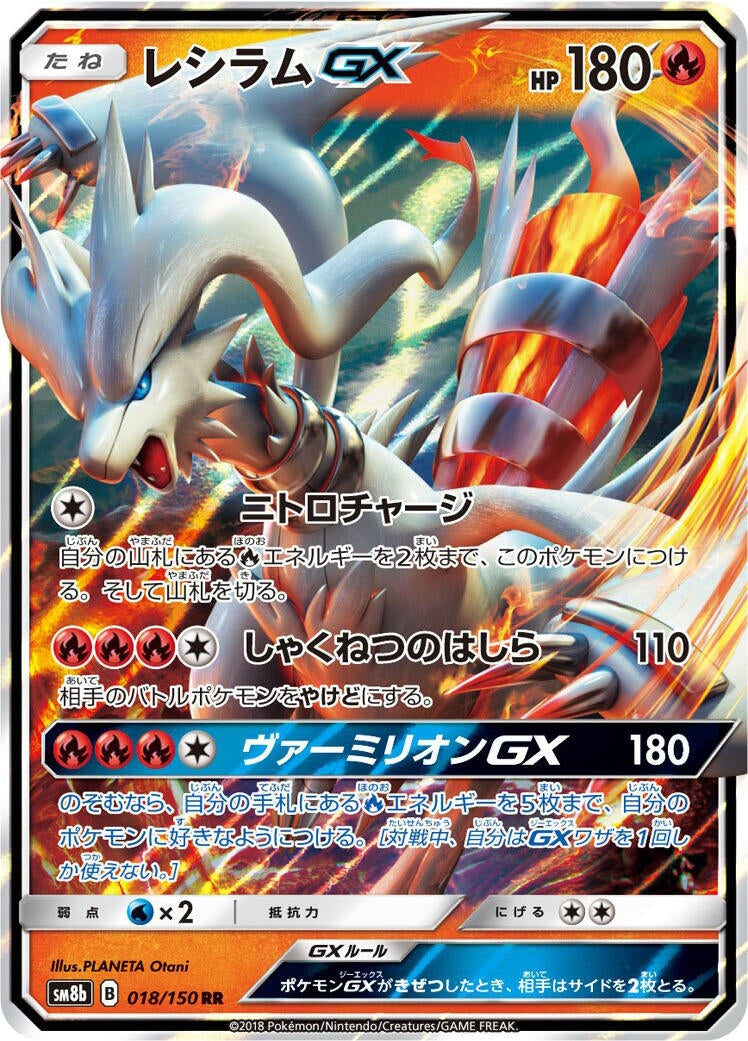 Image for Reshiram GX (018/150) (SM8b: GX Ultra Shiny) - Pokemon Japan