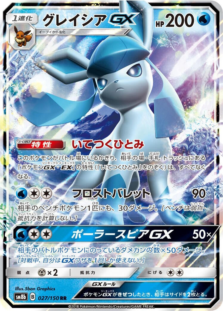 Image for Glaceon GX (027/150) (SM8b: GX Ultra Shiny) - Pokemon Japan