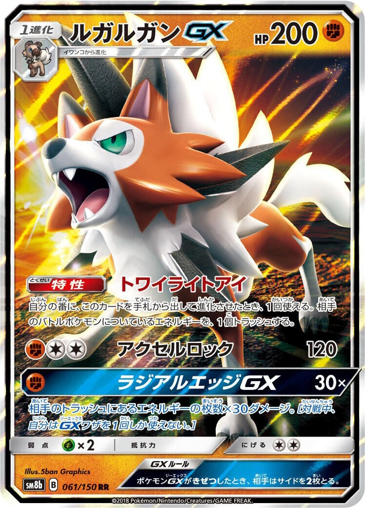 Image for Lycanroc GX (061/150) (SM8b: GX Ultra Shiny) - Pokemon Japan