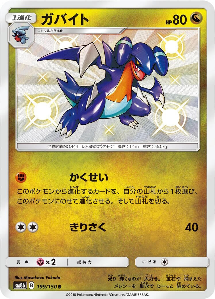 Image for Gabite (199/150) (SM8b: GX Ultra Shiny) - Pokemon Japan