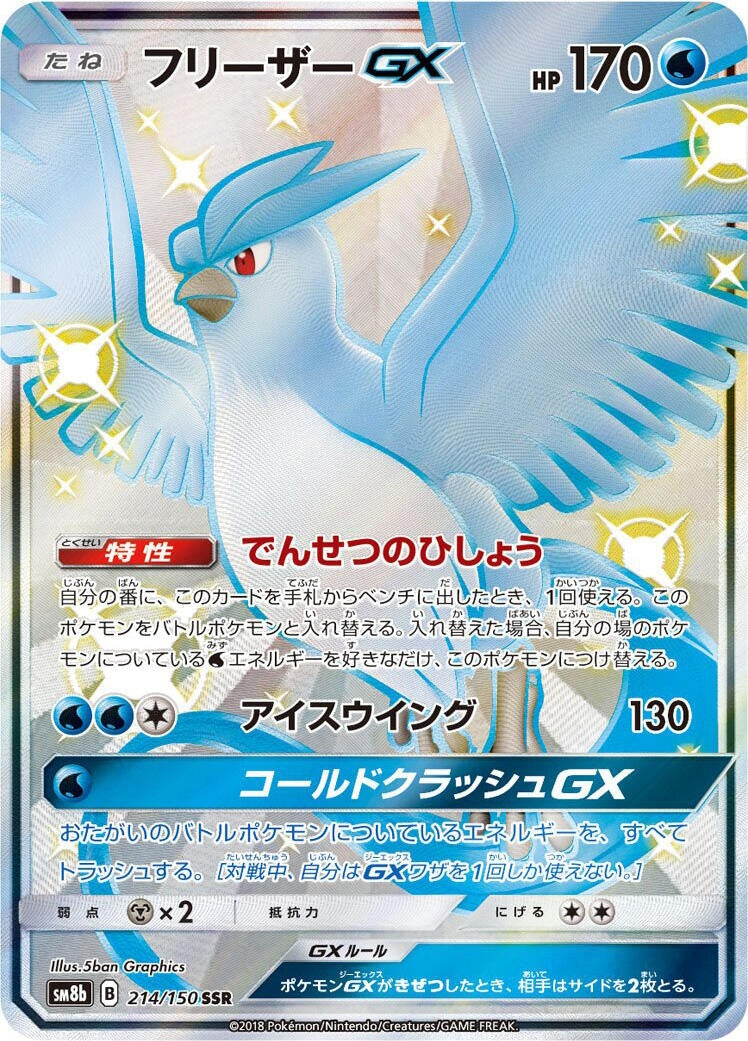 Image for Articuno GX (214/150) (SM8b: GX Ultra Shiny) - Pokemon Japan