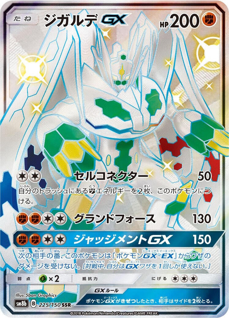 Image for Zygarde GX (225/150) (SM8b: GX Ultra Shiny) - Pokemon Japan