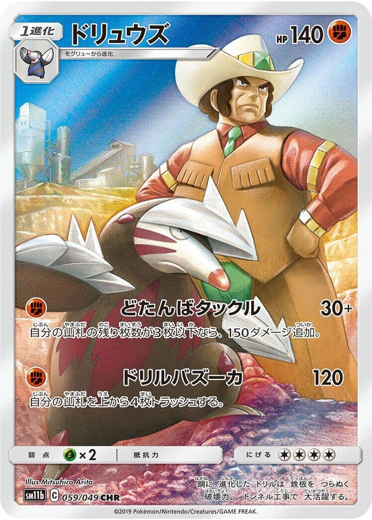 Image for Excadrill (059/049) (SM11b: Dream League) - Pokemon Japan