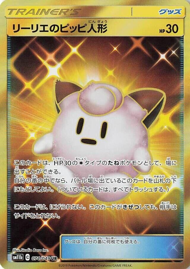 Image for Lillie's Poke Doll (074/049) (SM11b: Dream League) - Pokemon Japan