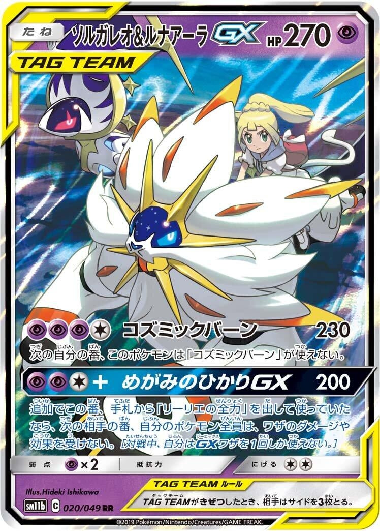 Image for Solgaleo & Lunala GX (020/049) (SM11b: Dream League) - Pokemon Japan