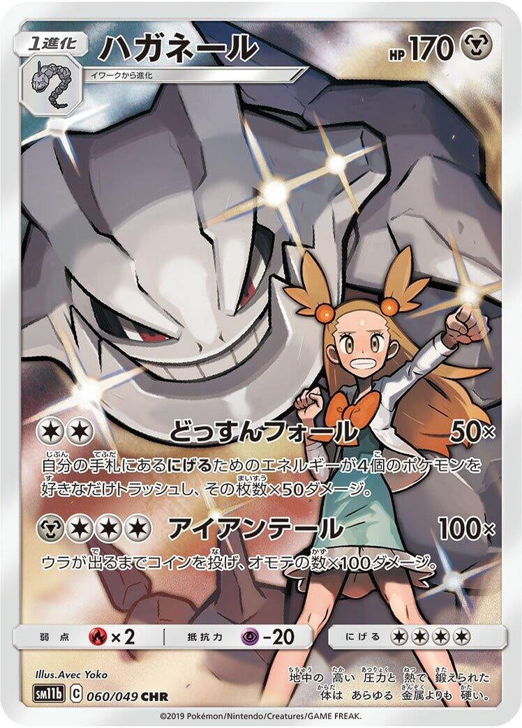Image for Steelix (060/049) (SM11b: Dream League) - Pokemon Japan