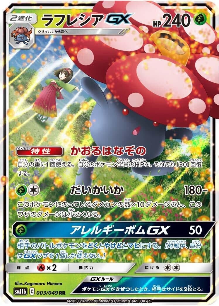 Image for Vileplume GX (003/049) (SM11b: Dream League) - Pokemon Japan