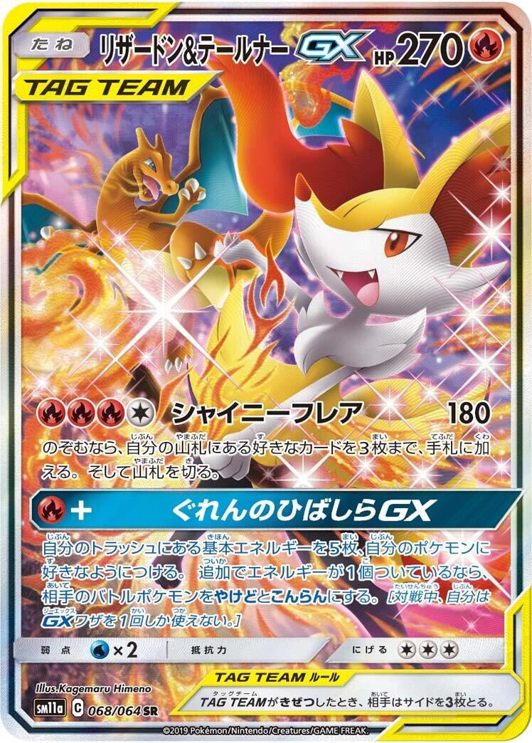 Image for Charizard & Braixen GX (068/064) (SM11a: Remix Bout) - Pokemon Japan