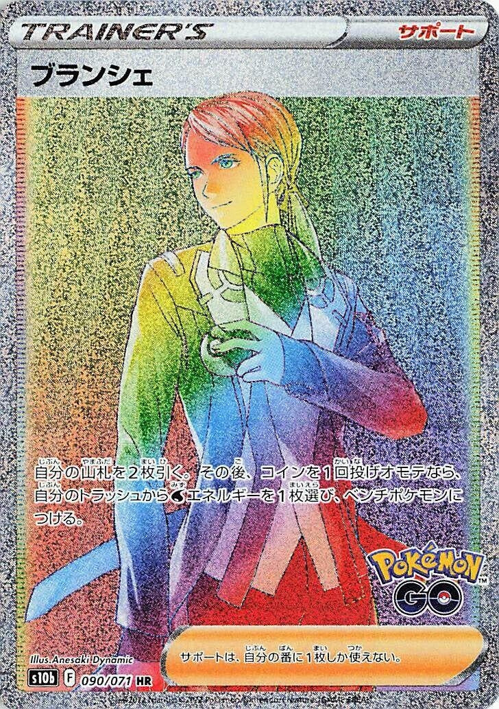 Image for Blanche (090/071) (S10b: Pokemon GO) - Pokemon Japan