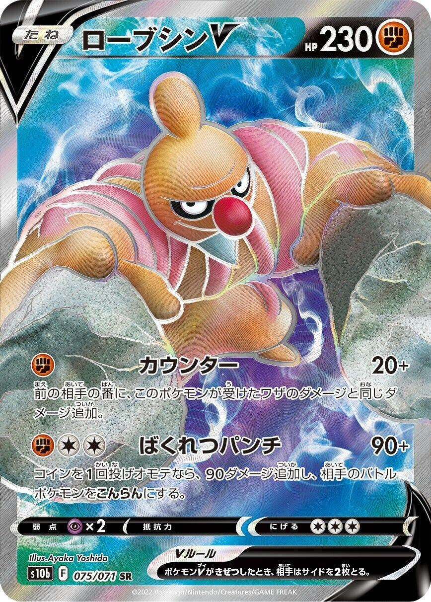Image for Conkeldurr V (075/071) (S10b: Pokemon GO) - Pokemon Japan