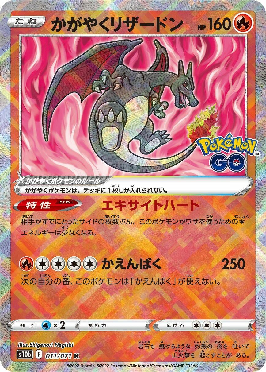 Image for Radiant Charizard (011/071) (S10b: Pokemon GO) - Pokemon Japan
