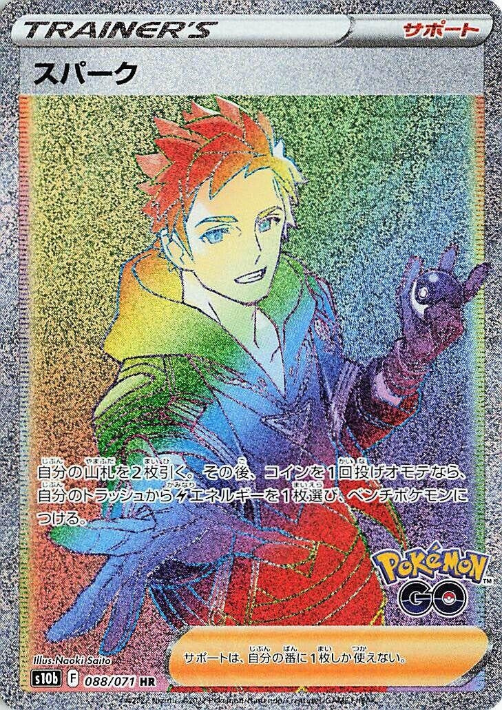 Image for Spark (088/071) (S10b: Pokemon GO) - Pokemon Japan