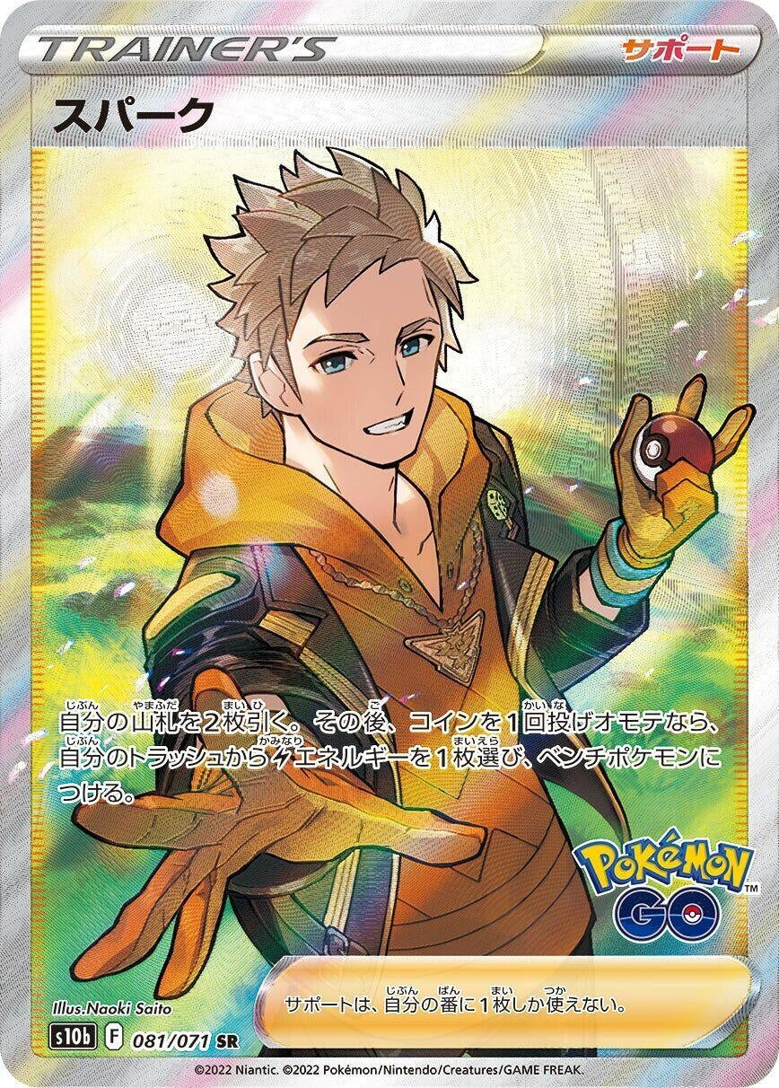 Image for Spark (081/071) (S10b: Pokemon GO) - Pokemon Japan