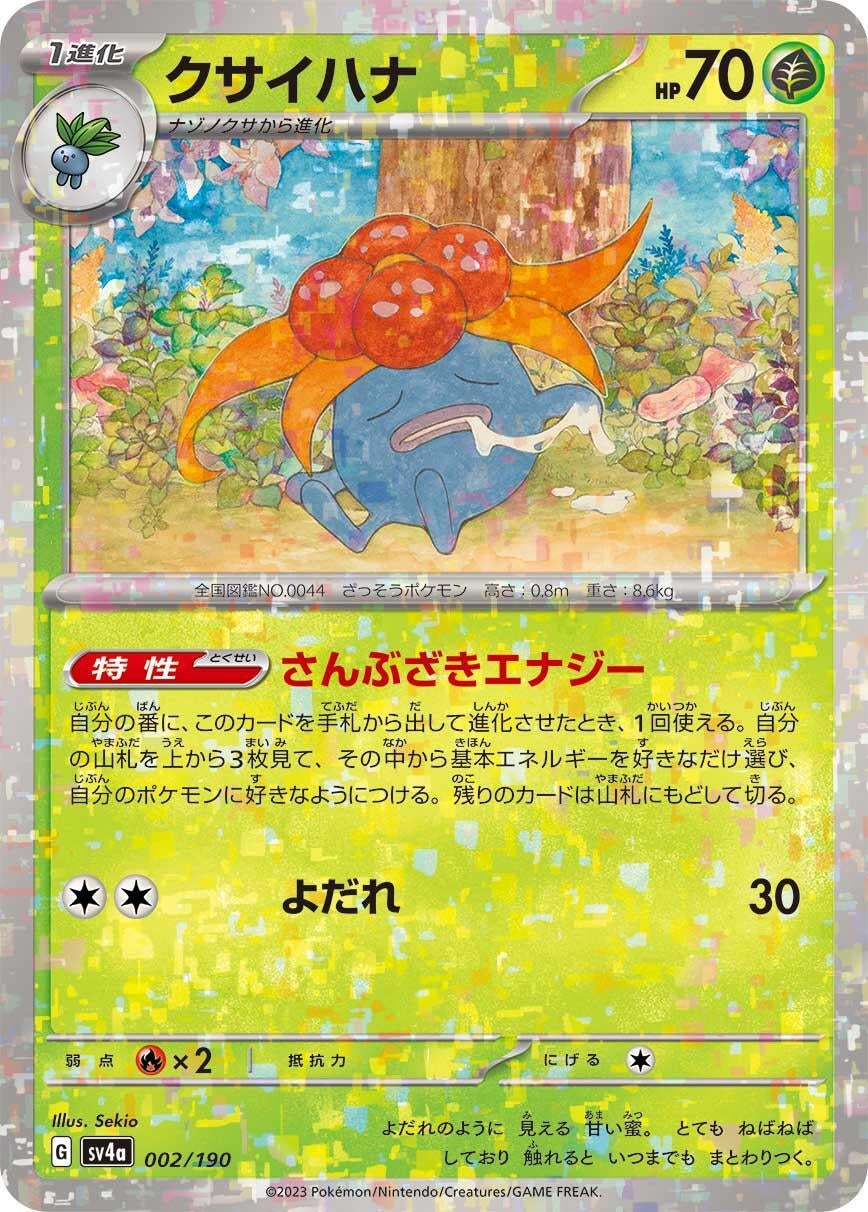 Image for Gloom - 002/190 (Mirror Holofoil) - Pokemon Japan