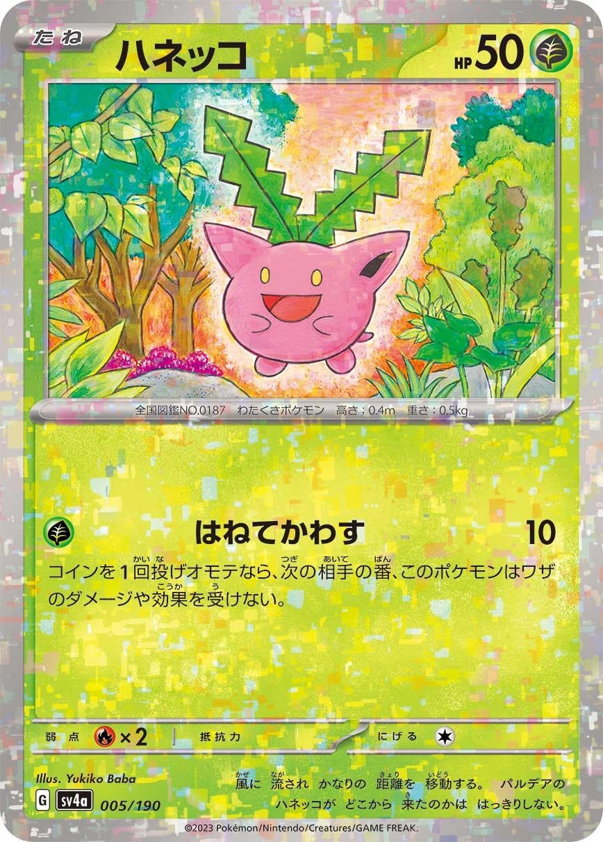 Image for Hoppip - 005/190 (Mirror Holofoil) (005/190) (SV4a: Shiny Treasure ex) - Pokemon Japan