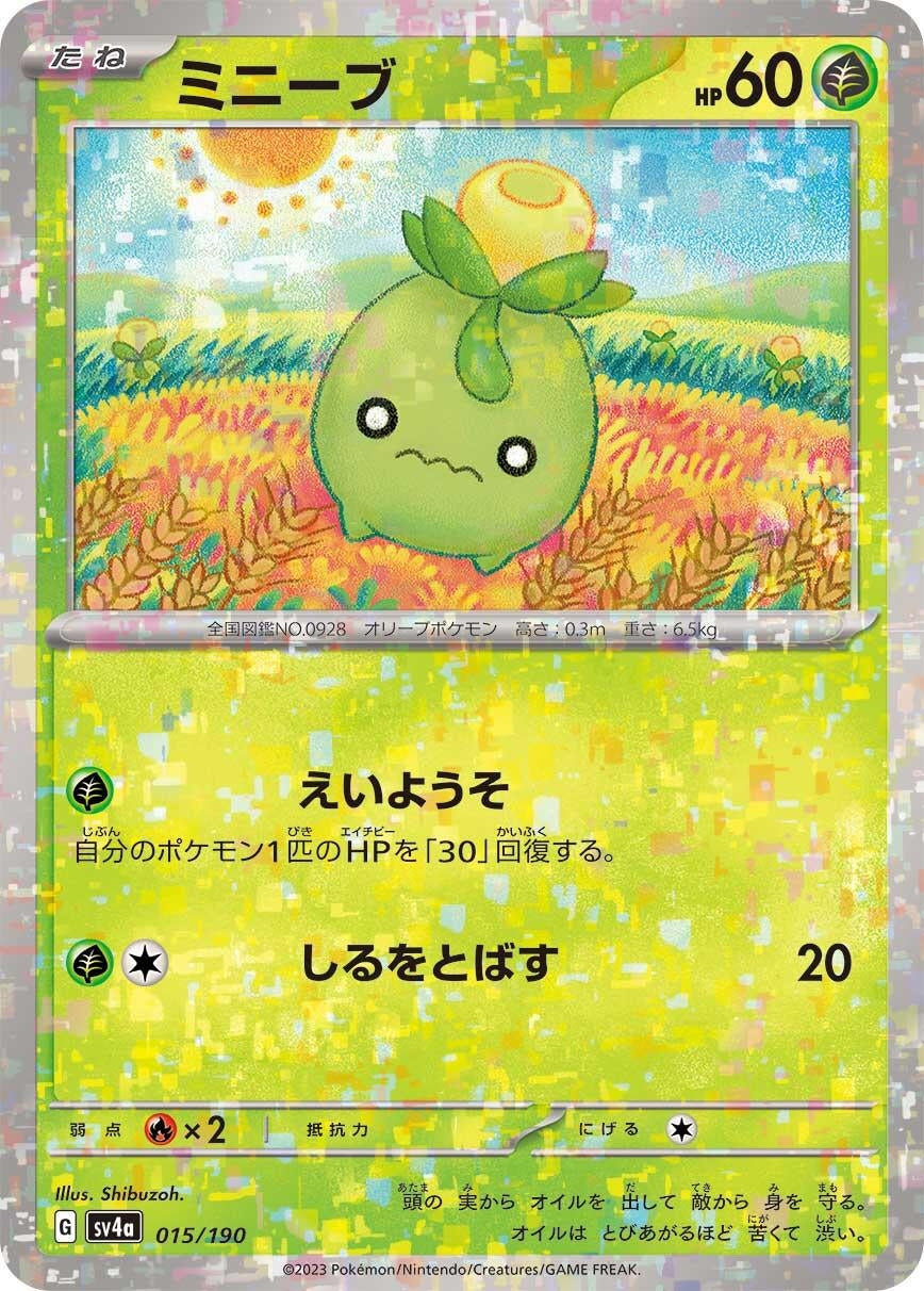 Image for Smoliv - 015/190 (Mirror Holofoil) (015/190) (SV4a: Shiny Treasure ex) - Pokemon Japan