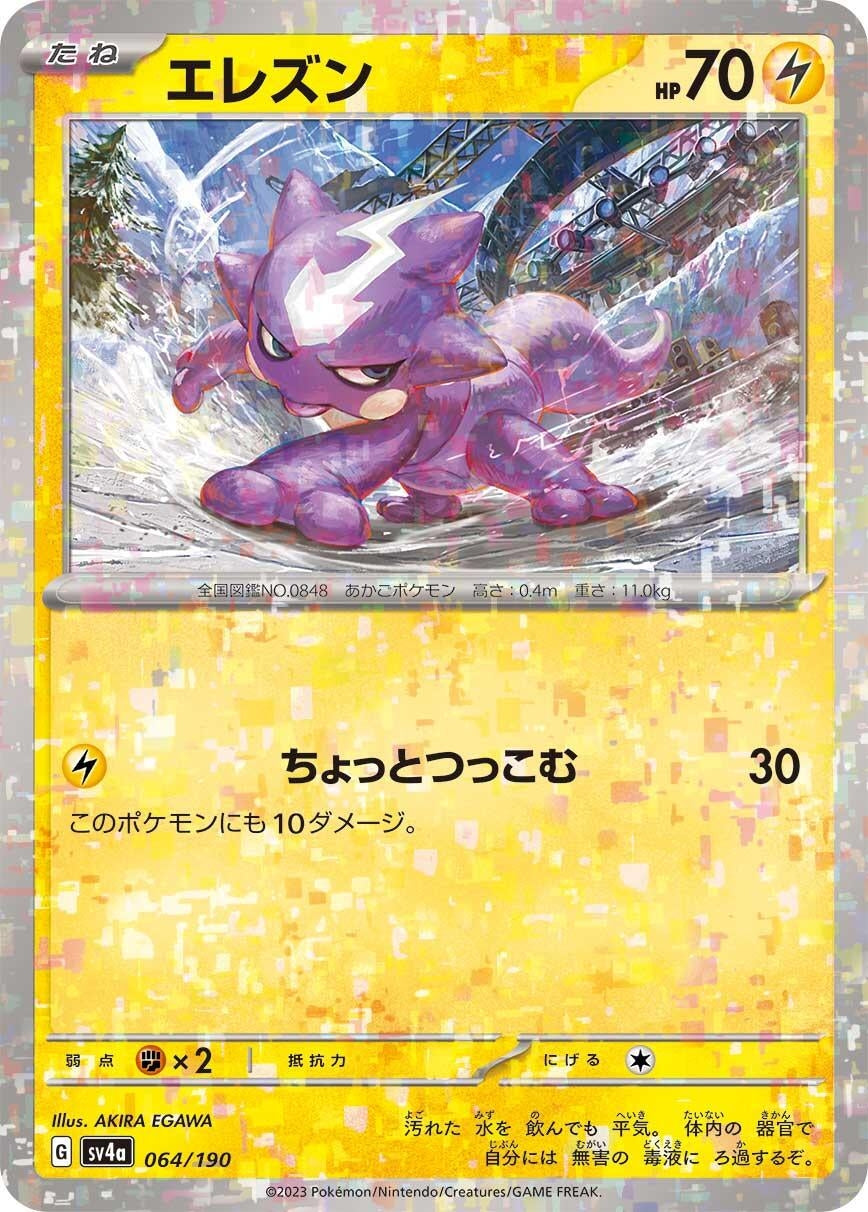 Image for Toxel - 064/190 (Mirror Holofoil) (064/190) (SV4a: Shiny Treasure ex) - Pokemon Japan