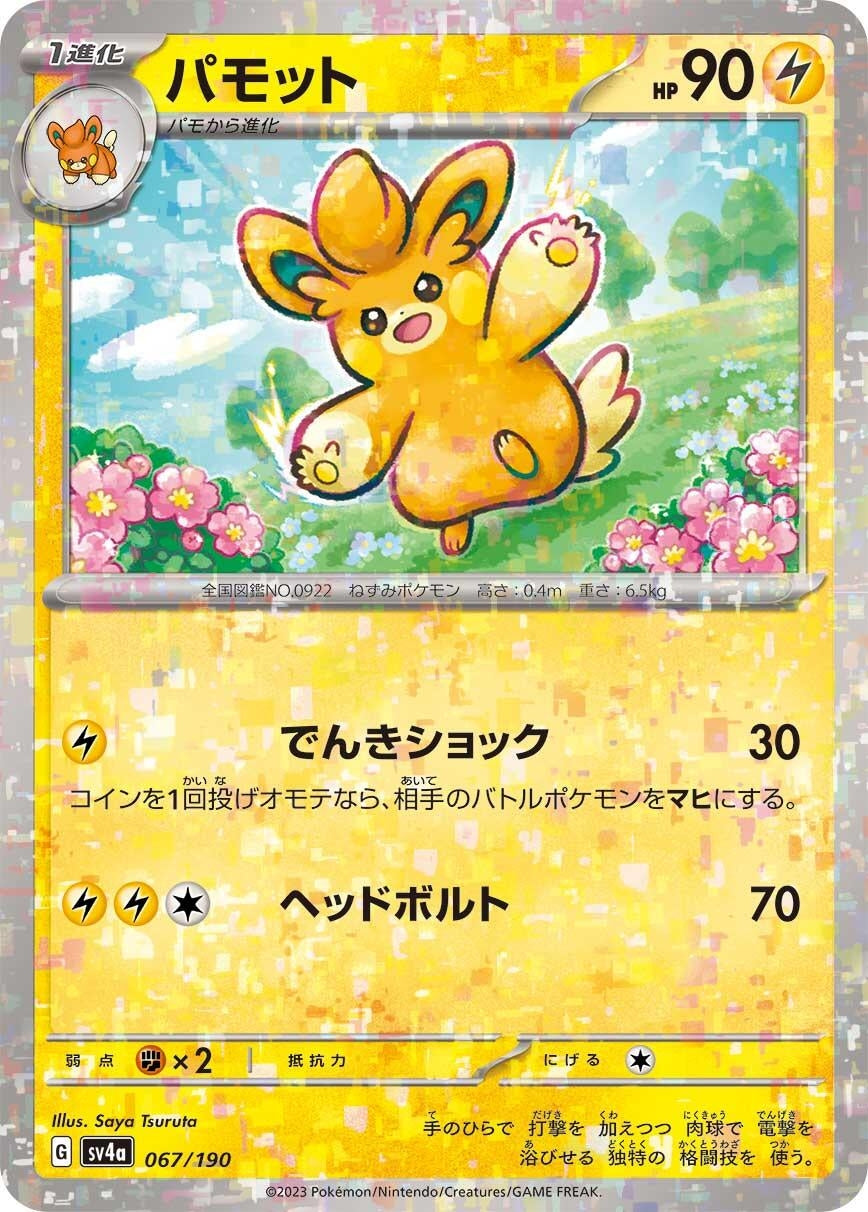 Image for Pawmo - 067/190 (Mirror Holofoil) (067/190) (SV4a: Shiny Treasure ex) - Pokemon Japan