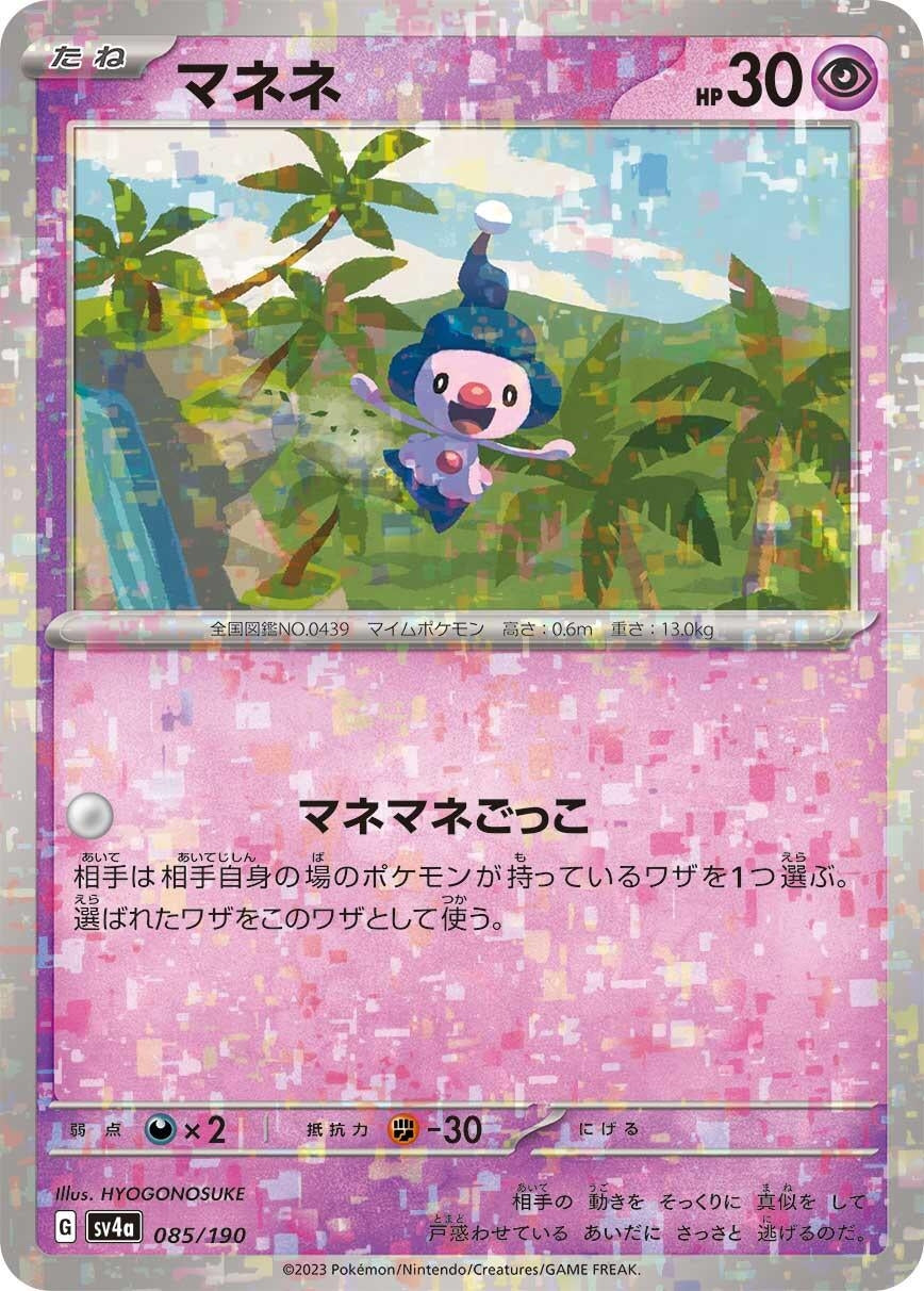 Image for Mime Jr. - 085/190 (Mirror Holofoil) (085/190) (SV4a: Shiny Treasure ex) - Pokemon Japan
