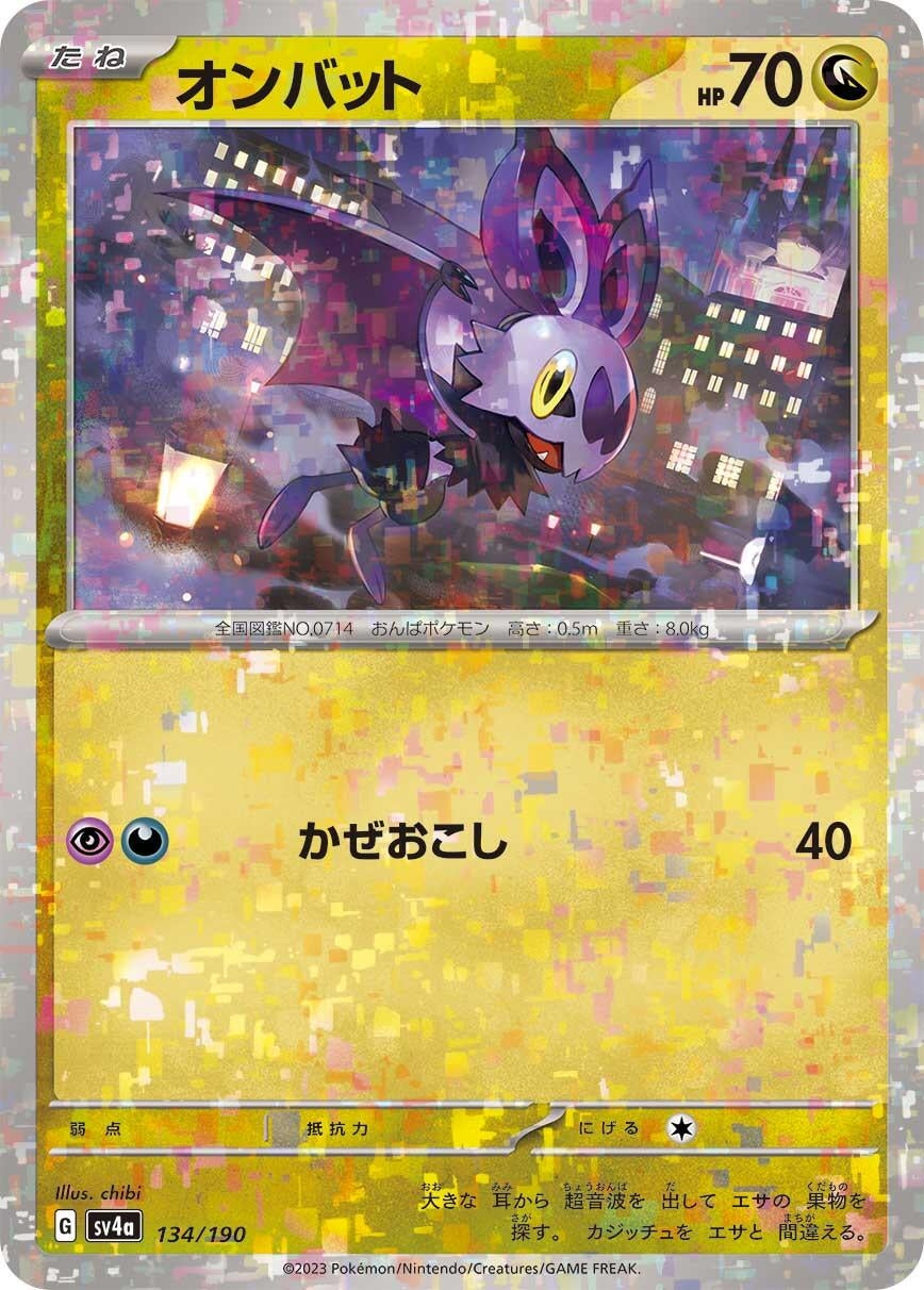 Image for Noibat - 134/190 (Mirror Holofoil) (134/190) (SV4a: Shiny Treasure ex) - Pokemon Japan