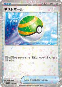 Nest Ball (Mirror Holofoil)