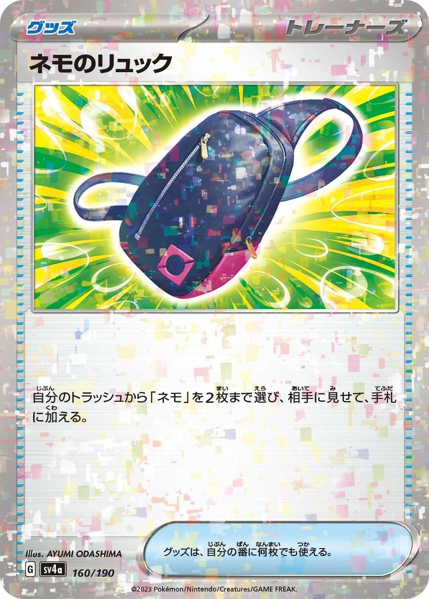 Image for Nemona's Backpack (Mirror Holofoil) (160/190) (SV4a: Shiny Treasure ex) - Pokemon Japan