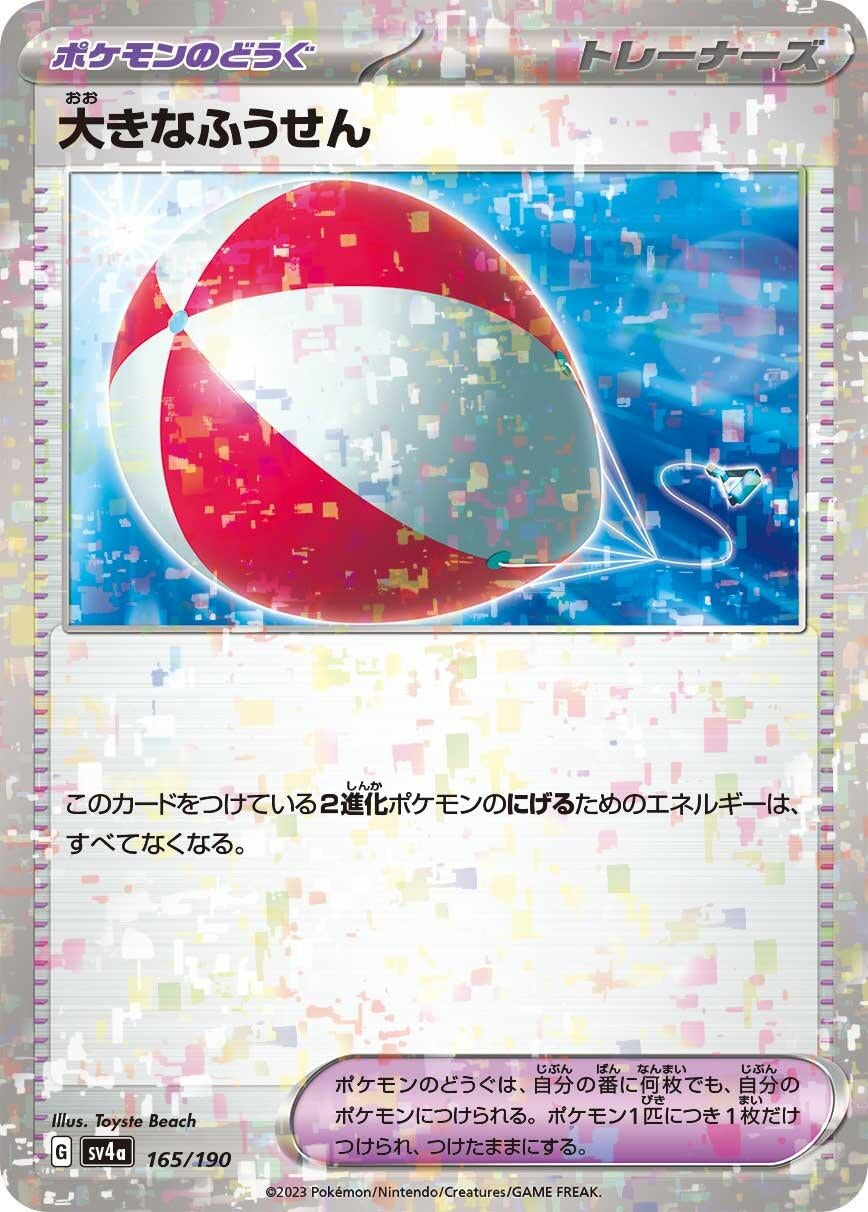 Image for Big Air Balloon (Mirror Holofoil) - Pokemon Japan
