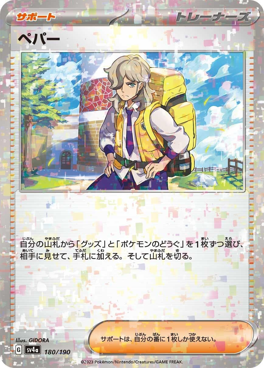 Image for Arven - 180/190 (Mirror Holofoil) - Pokemon Japan