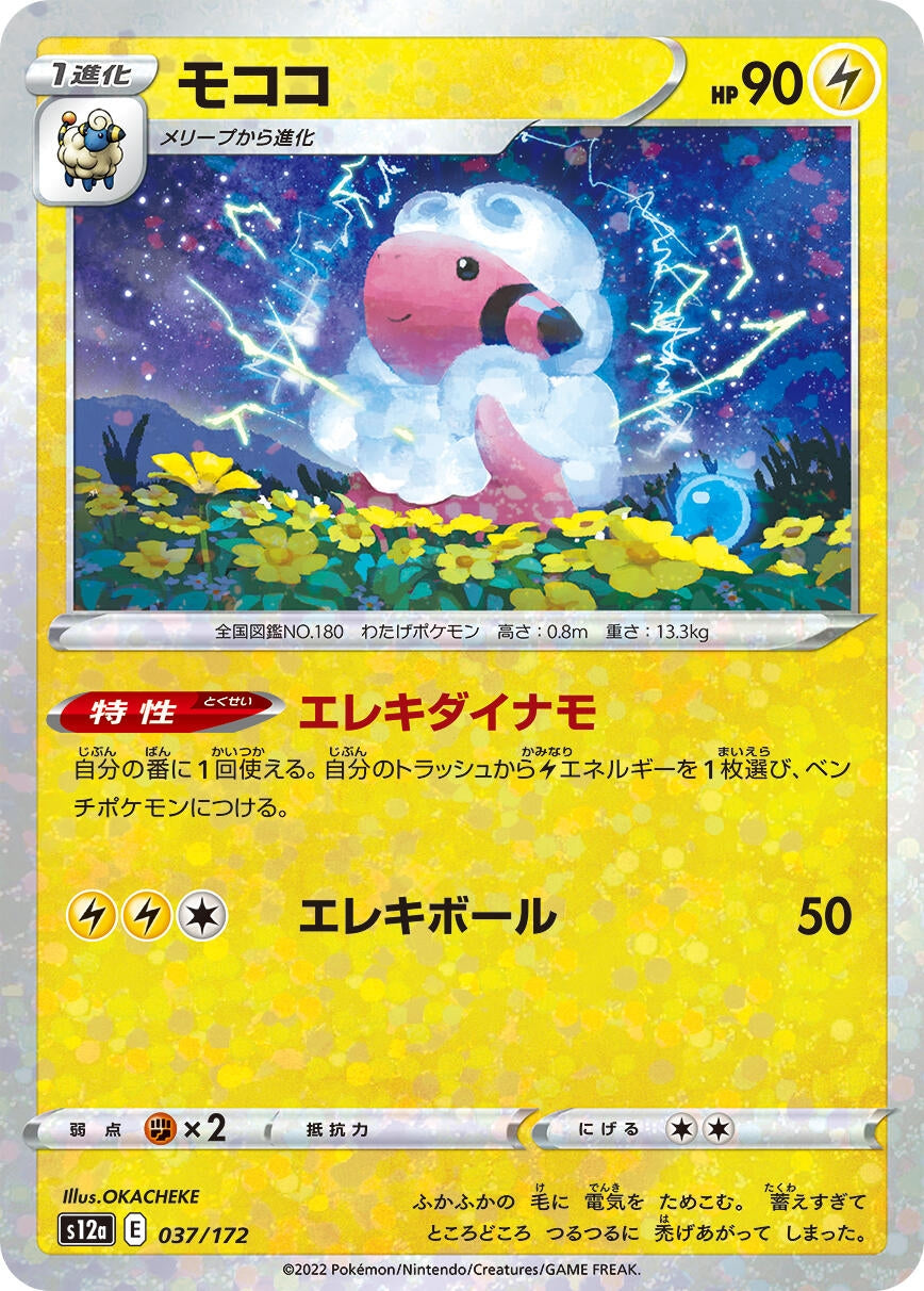Image for Flaaffy (Mirror Holofoil) - Pokemon Japan