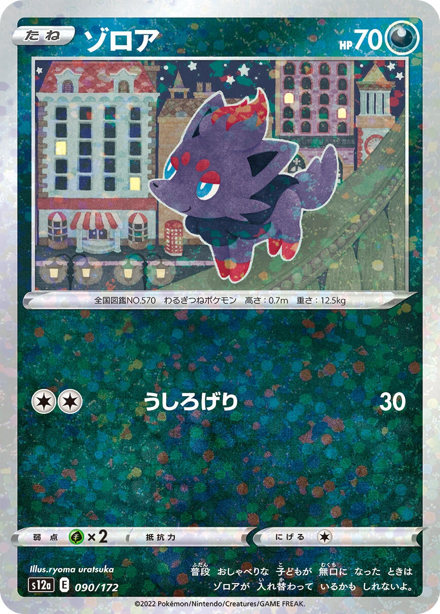 Image for Zorua (Mirror Holofoil) - Pokemon Japan