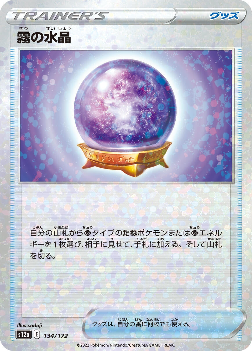 Image for Fog Crystal (Mirror Holofoil) - Pokemon Japan