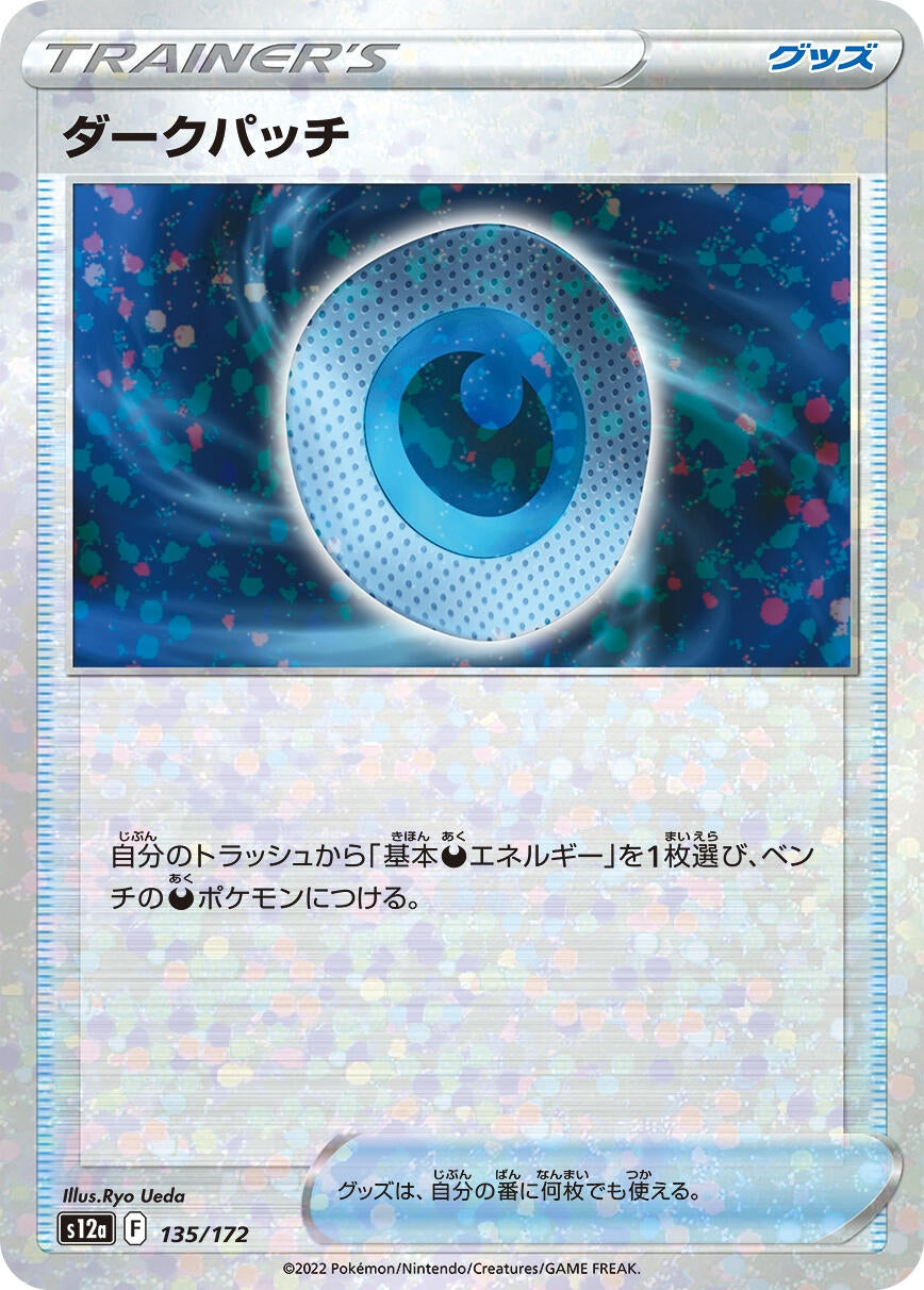 Image for Dark Patch (Mirror Holofoil) - Pokemon Japan