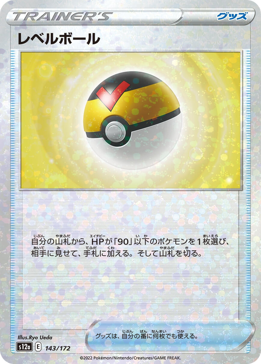 Image for Level Ball (Mirror Holofoil) - Pokemon Japan